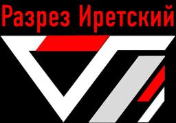 Разрез Иретский