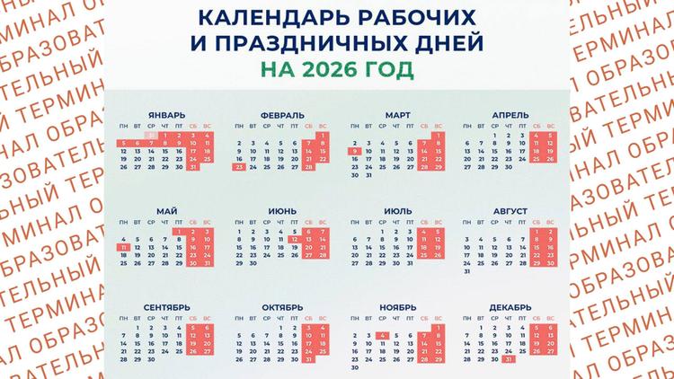 Минтруд представил календарь праздничных и выходных дней на 2026 год!