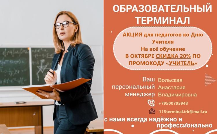 Акция ко Дню Учителя